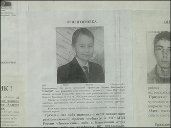 Школьник, пропавший в Зиме, нашелся